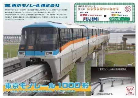 fujimi monorail model kits