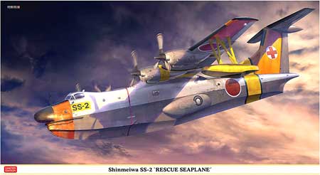 hasegawa shin meiwa model aircraft