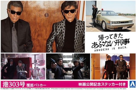Aoshima Dangerous Detective Returned