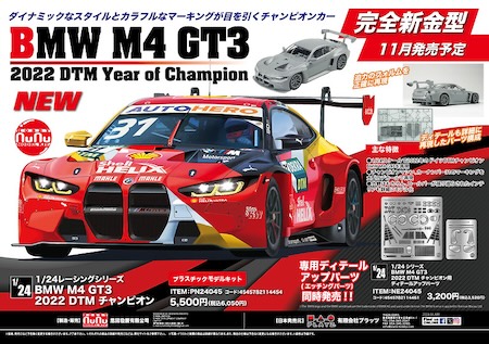 PLATS NuNu  Racing Series BMW M4 GT3  DTM